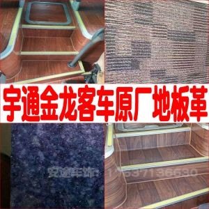 客车地板革铺设方法？