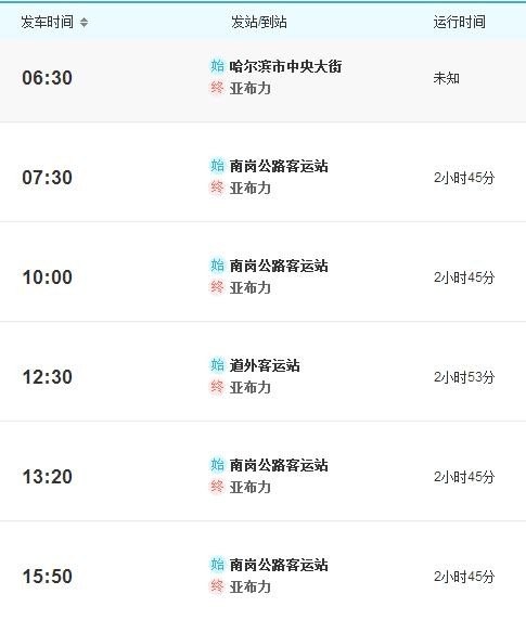 二道河到富锦有几点的客车？