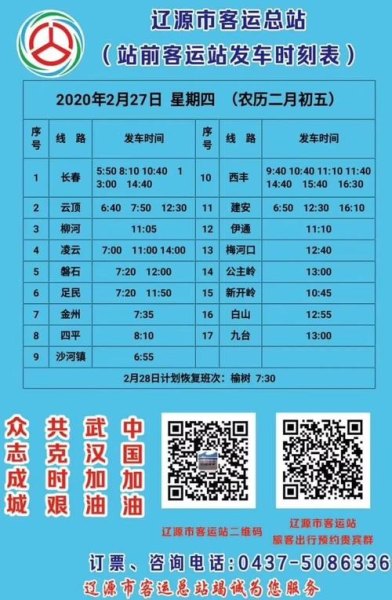辽源有几个长途客运站？