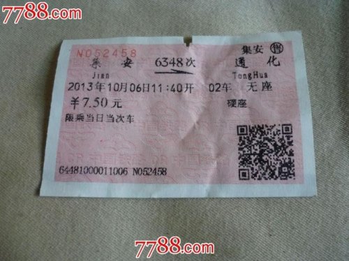 通化最早去集安的车是几点发车，几点到，多长时间一趟？