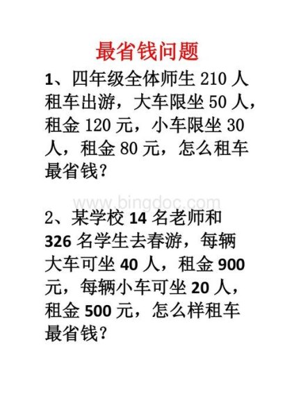 育才小学115人去秋游，大客车限乘客40人，每天每辆1000元；小客车限乘客25人，每天每辆650元．怎样租车最？