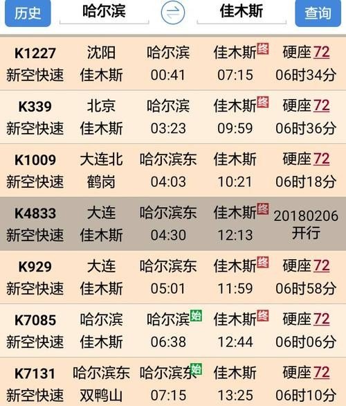 佳木斯到哈尔滨途径哪些车站？