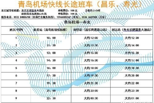 寿光到青岛机场的大巴发车时间？
