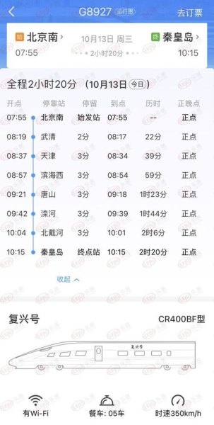 g3662高铁途经站点? g3662高铁途经站点?