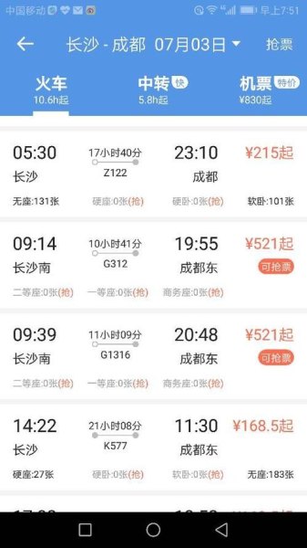 为什么长沙到成都没有高铁直达？