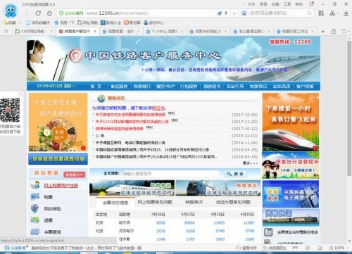 怎么登录12306铁路官网？