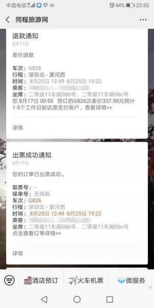 高铁已出票才会发信息吗？