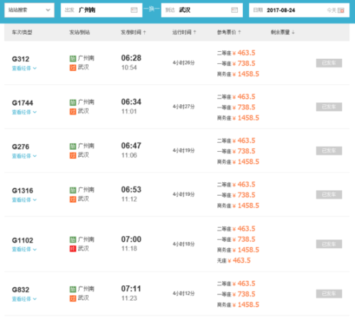 武汉至广州高铁一等座多少？