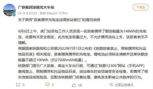 高铁带充电宝新规定2022？