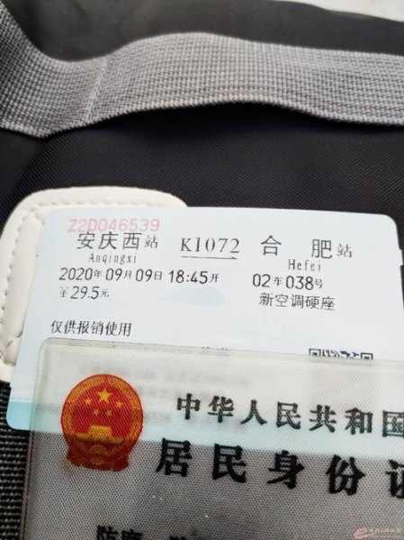 安庆西到南京的火车票多少钱？