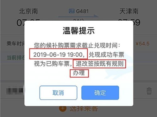 铁路12306候补票可以退吗？