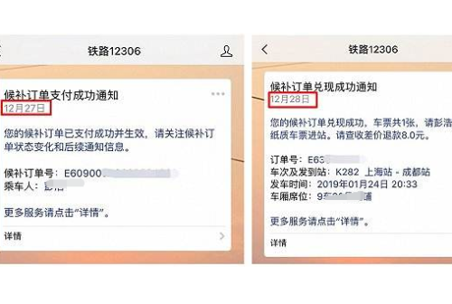 候补购票兑现成功可以退吗? 候补购票兑现成功可以退吗?