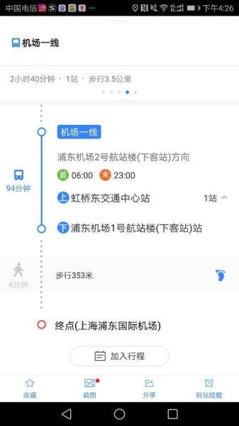请问上海浦东机场到上海虹桥高铁站怎么走？要多长时间？
