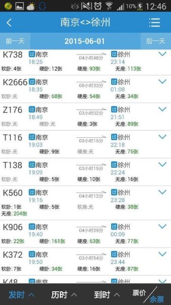 南京到徐州火车经过多少站？