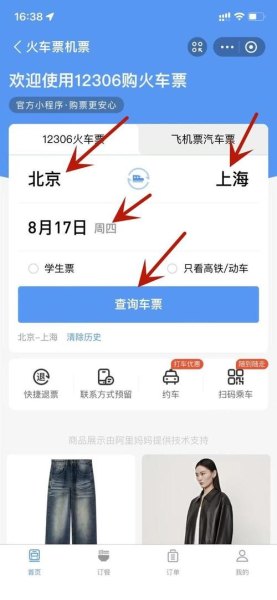 手机上订高铁票要怎么订呢？