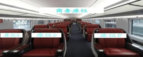 高铁c是哪个座位？