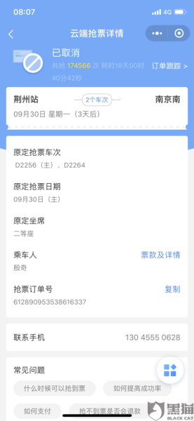 高铁票预约抢票怎么取消? 高铁票预约抢票怎么取消?