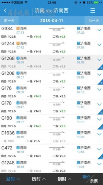济南到上海坐地铁需要多长时间？