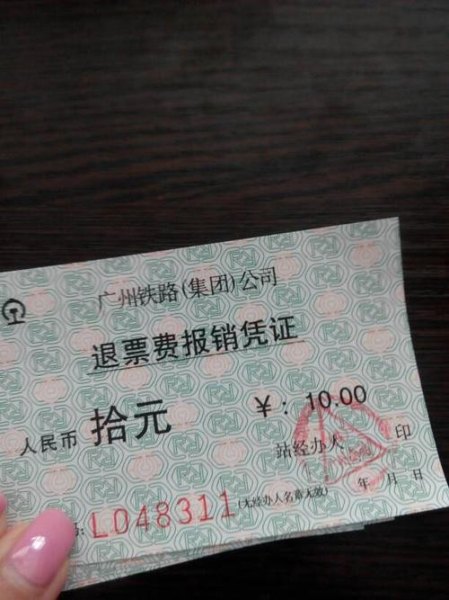 退票报销凭证和退票费报销凭证区别？