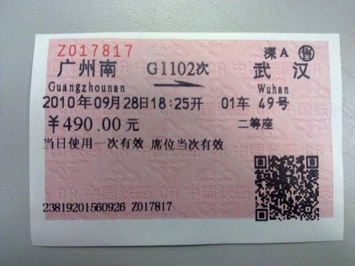 高铁票车号是什么意思？