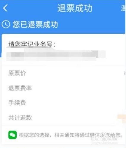 12306退票手续费怎么报销？
