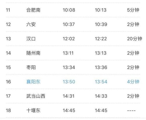 淮北到安庆高铁时刻表查询？