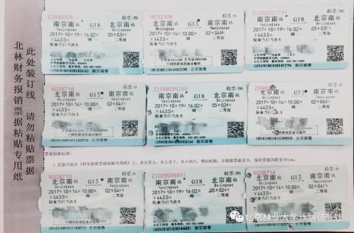 高铁票怎么贴在粘贴单上? 高铁票怎么贴在粘贴单上?