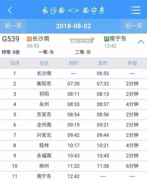 g6105高铁途经站点？