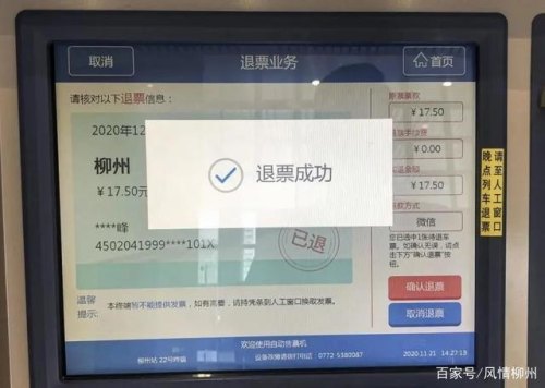 高铁取了报销凭证还能退票吗？