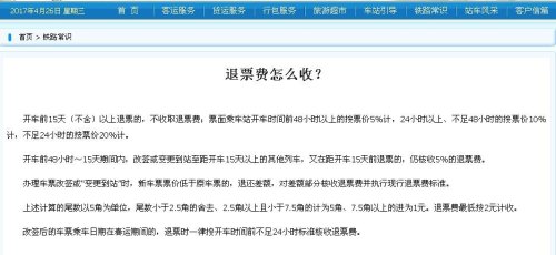 2023年高铁票过了发车时间可以退票吗？