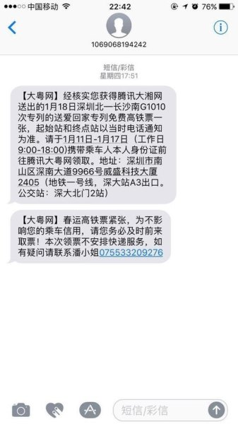 大数据怎么查自己坐过的高铁信息？