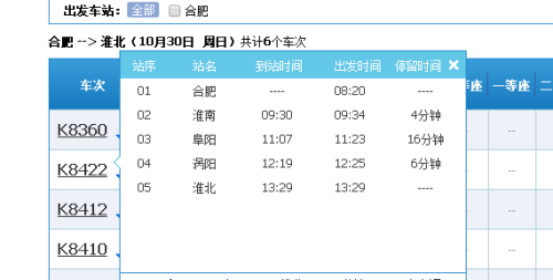 淮北到合肥火车有几班、在几点？