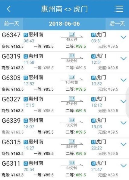 虎门到重庆高铁时刻表及票价？