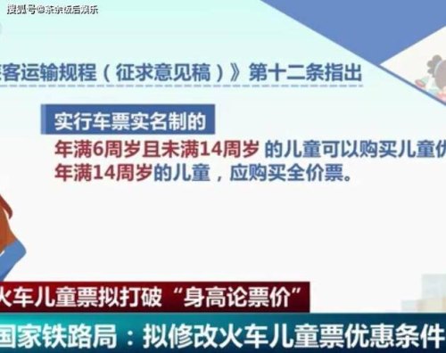 2023高铁儿童票是全票价的50%吗？