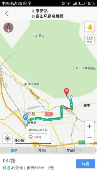 淮安去泰山高铁怎么转？
