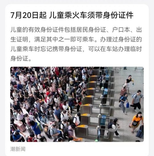 2023年13岁孩子坐高铁要什么证件？
