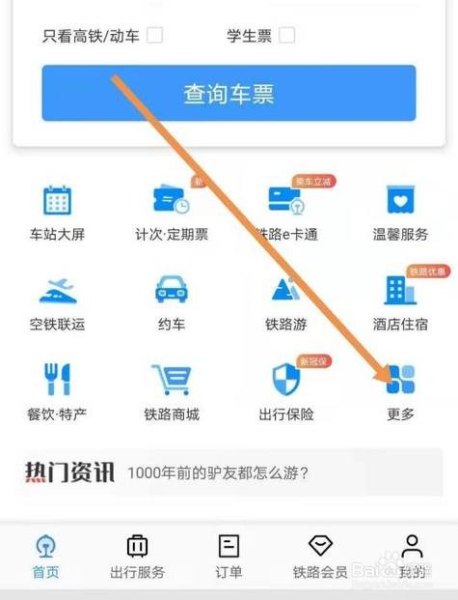 怎么查高铁票？