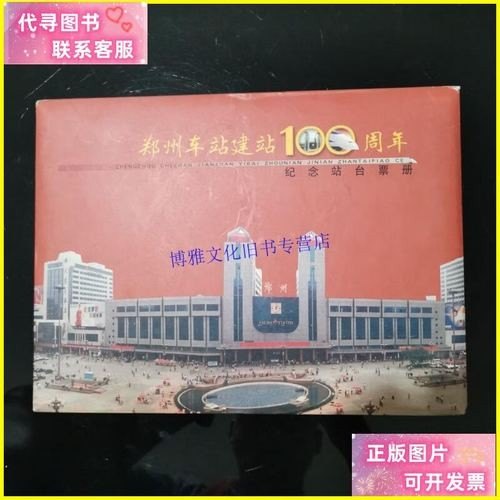 2021年起郑州火车站能买站台票吗？