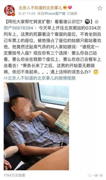 高铁霸座男女的背后反映出一种什么的社会现象？