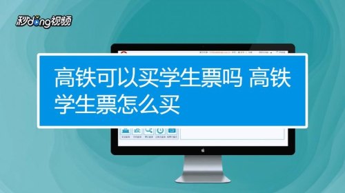 高中生高铁票怎么买? 高中生高铁票怎么买?
