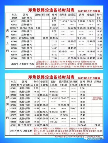 k590次列车时刻表南阳至北京？