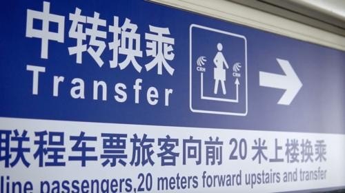 高铁换乘全过程需要多久? 高铁换乘全过程需要多久?