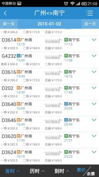 南宁到温州的高铁票价是多少钱？