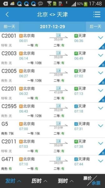 天津到衡水有高铁吗？