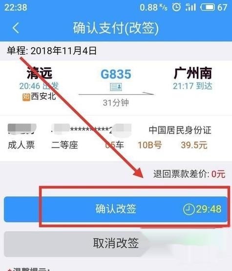 高铁改签收费吗? 高铁改签收费吗?