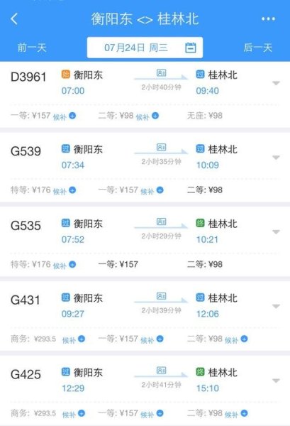桂林到衡阳高铁？