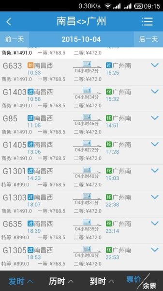 坐高铁许冒一广卅票价是多少？