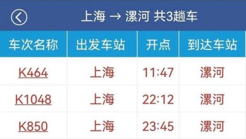 周口到上海的火车经过几个站一? 周口到上海的火车经过几个站一?