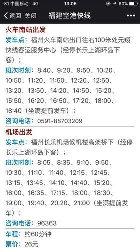 福州南站到哪个站点离长乐机场近？