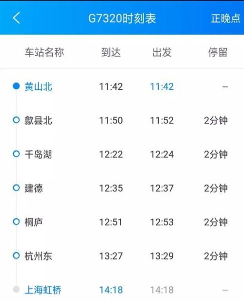黄山北站有到上海的动车吗？